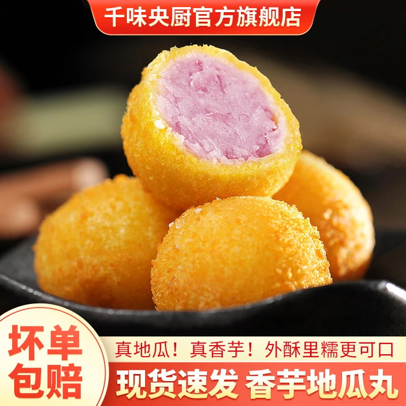 红薯小吃半成品千味央厨