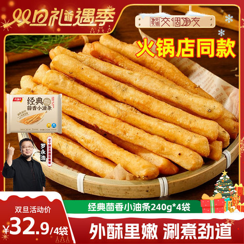 千味央厨240克茴香小油条