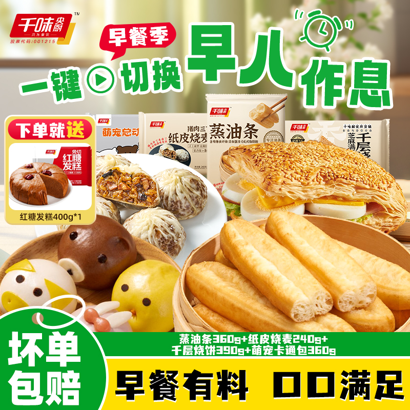 千味央厨一周早餐不重样