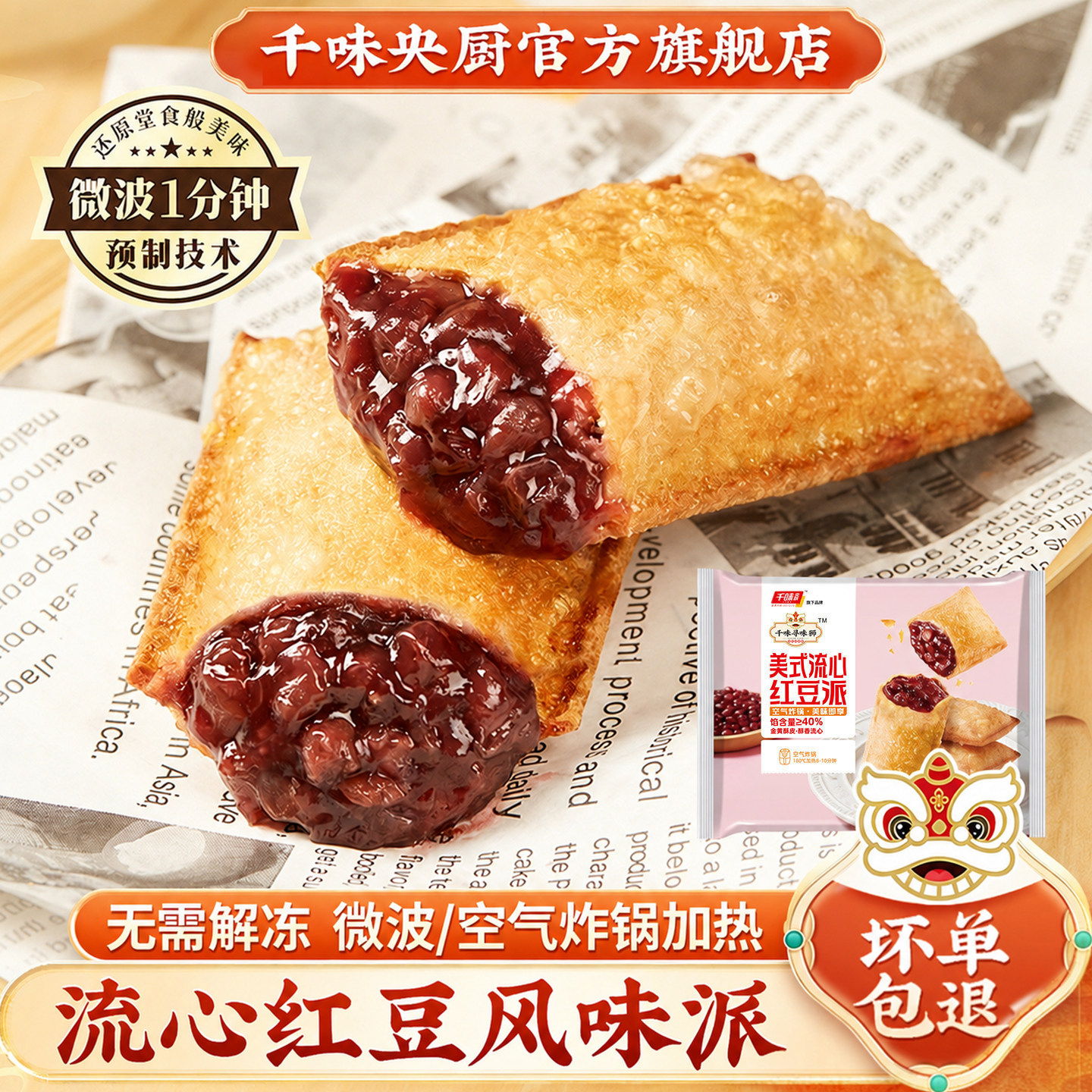 千味央厨流心红豆派草莓派香芋派图片