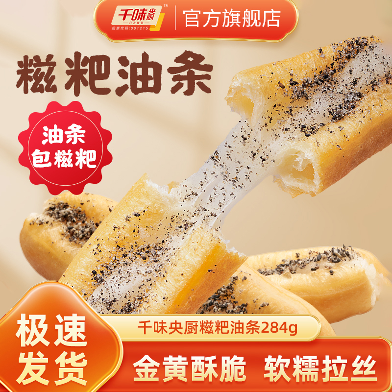 千味央厨糍粑油条284g