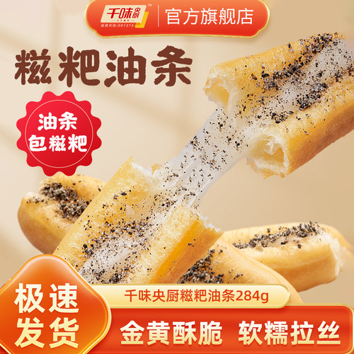千味央厨糍粑油条284g