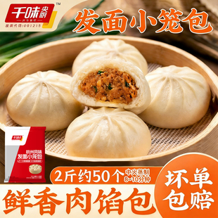 千味央厨杭州小笼包鲜肉老面生煎包子家用速冻早点食品猪肉大包子