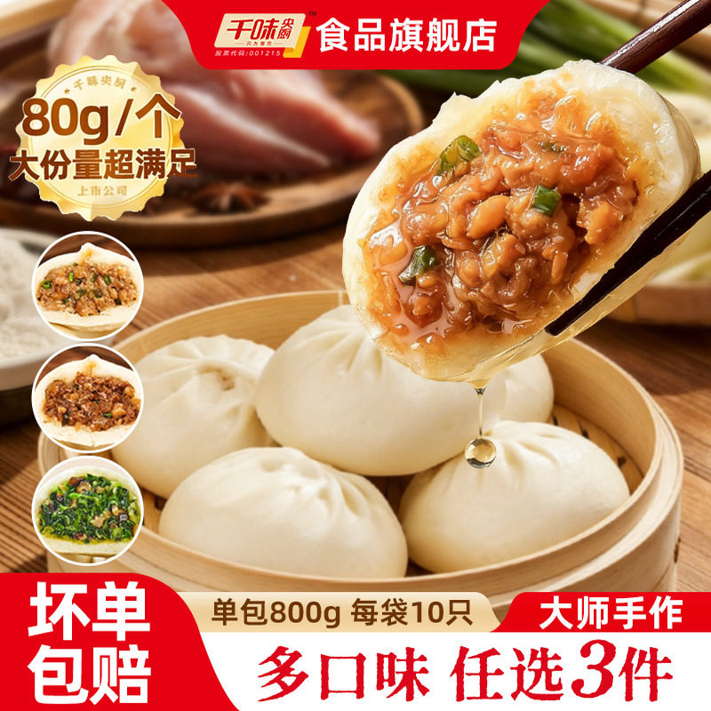 【任选3件】千味央厨早餐传统猪肉手工大包健康800g猪肉大包