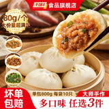 千味！央厨早餐手工包子手抓饼任选3件 劵后29.9元包邮