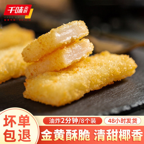 千味央厨椰奶速冻旗舰店早茶点心
