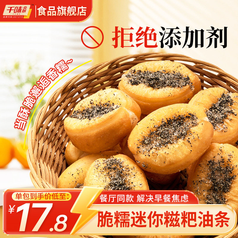 【交个朋友推荐】千味央厨迷你糍粑油条白糖黑芝麻半成品,粮油调味/速食/干货/烘焙,油条/春卷,淘宝优惠券,粉丝福利购,淘宝优惠卷