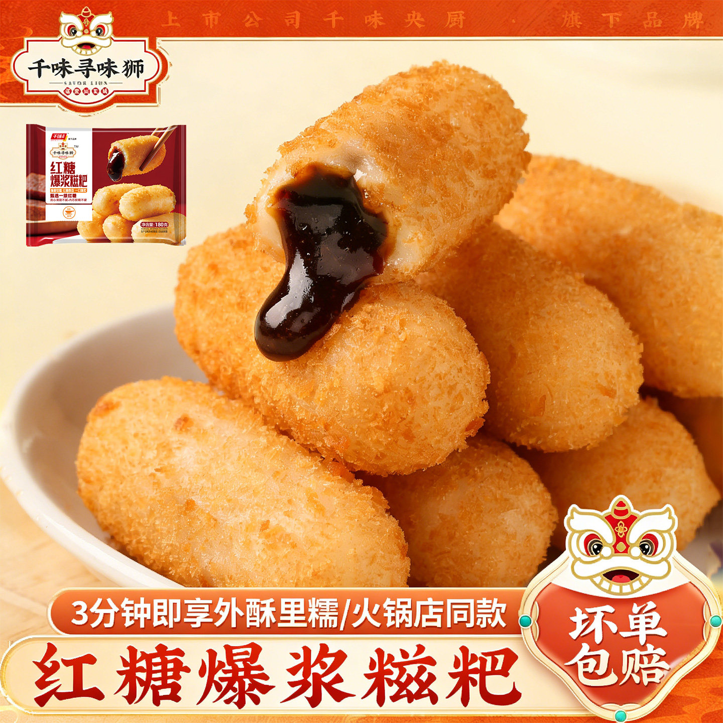 【火锅店招牌小吃】千味央厨红糖爆浆糍粑软糯香甜火锅食材下午茶