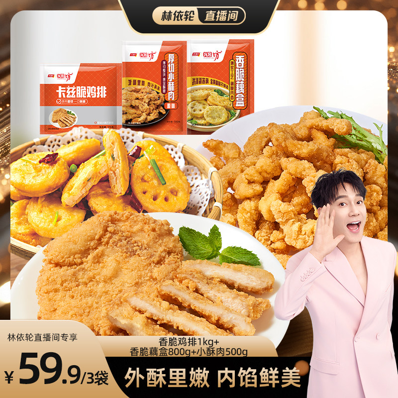 千味央厨火锅小食鸡排小酥肉藕盒