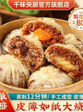 【主播推荐】千味央厨早餐纯手工纸皮烧麦240g蛋黄鲜香三丁芝士