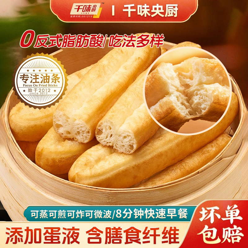 【爆款推荐】千味央厨蒸油条酥脆早餐主食速食冷冻半成品早餐蒸品