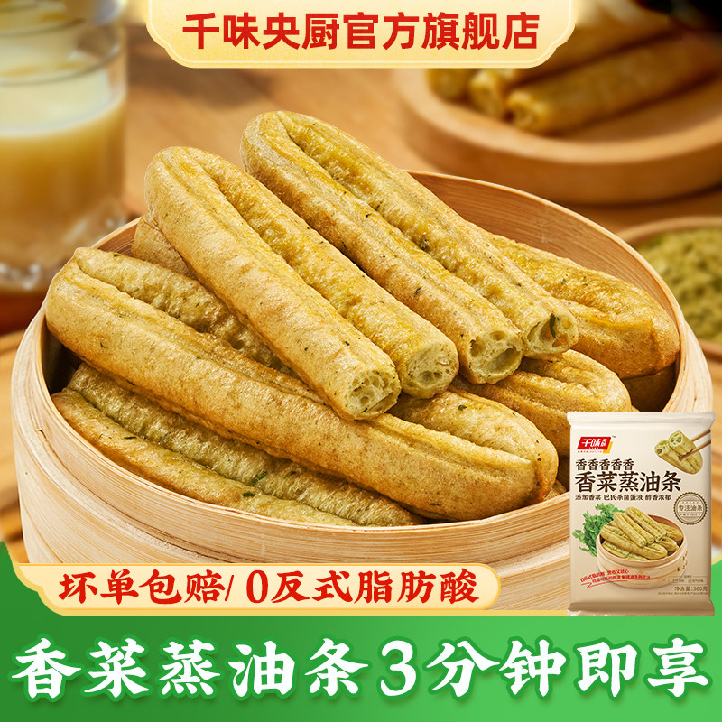 千味央厨香菜蒸油条360g蒸着吃的早餐半成品速食加热即食,粮油调味/速食/干货/烘焙,油条/春卷,淘宝优惠券,粉丝福利购,淘宝优惠卷