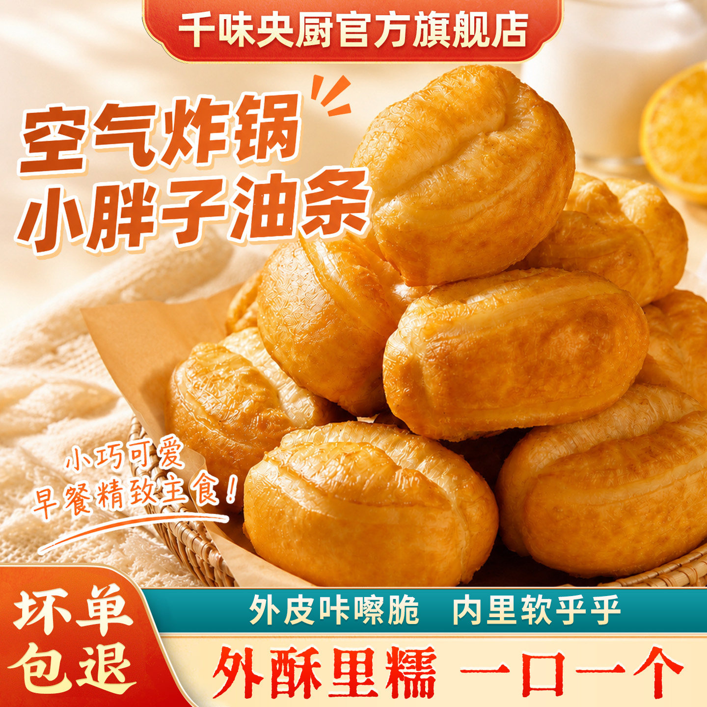 千味央厨空气炸锅小油条火锅食材胖子懒人半成品速食商用早餐