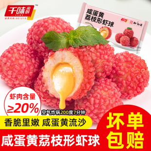 咸蛋黄荔枝虾球爆浆流心半成品特色食材火锅