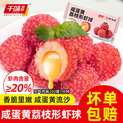 千味央厨荔枝形虾球咸蛋黄油条