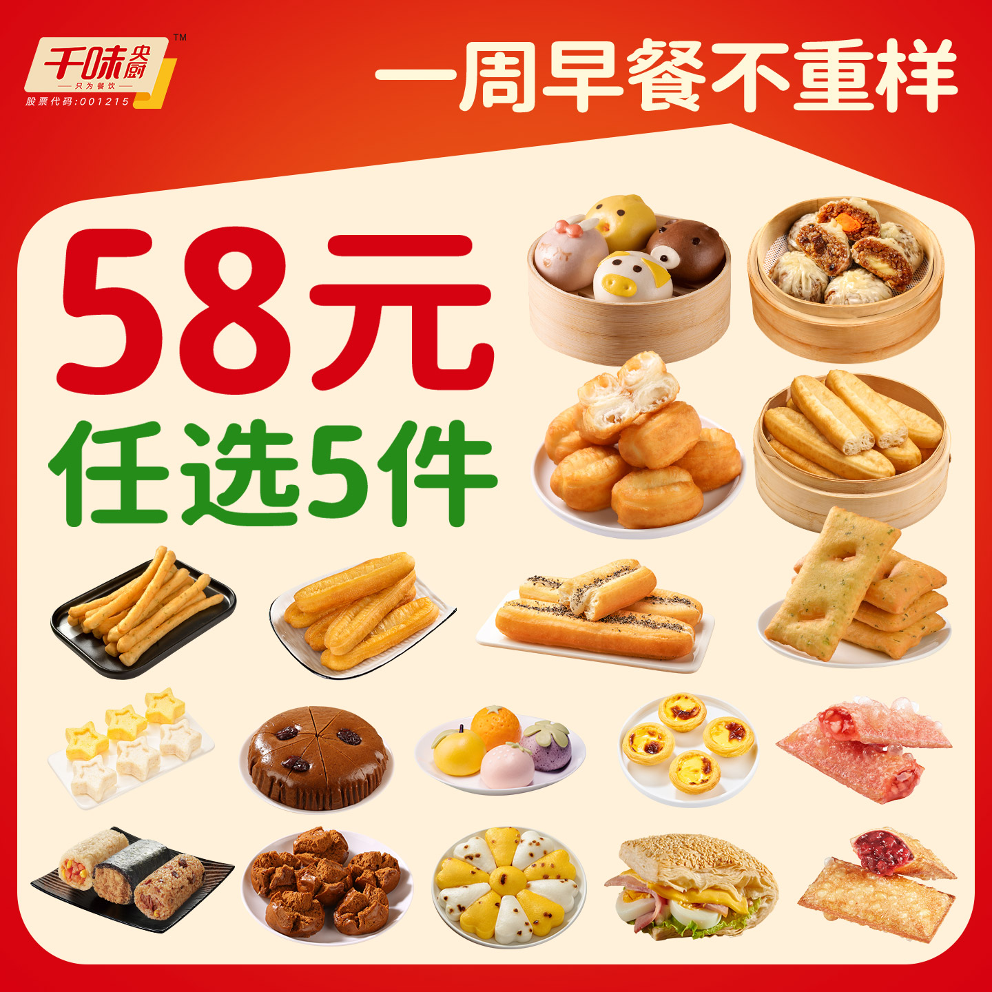 【任选5件】千味央厨 中式早餐不重样油条烧饼饭团卡通包米糕烧麦