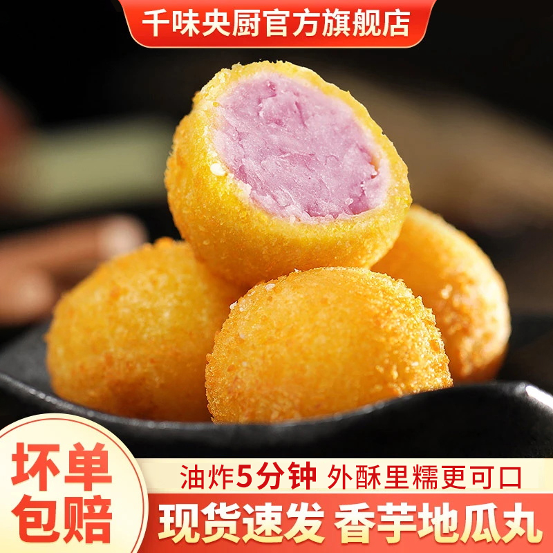 红薯小吃半成品千味央厨