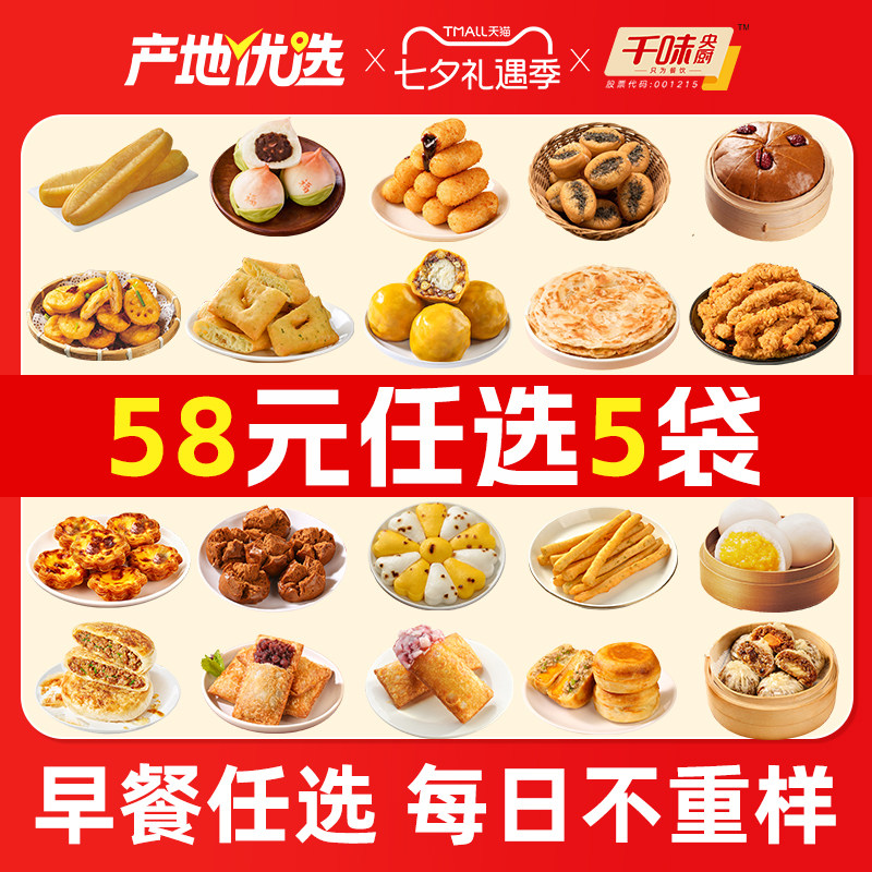 任选不同5件发货千味央厨中式早餐油条烧饼卡通包儿童包子馒头