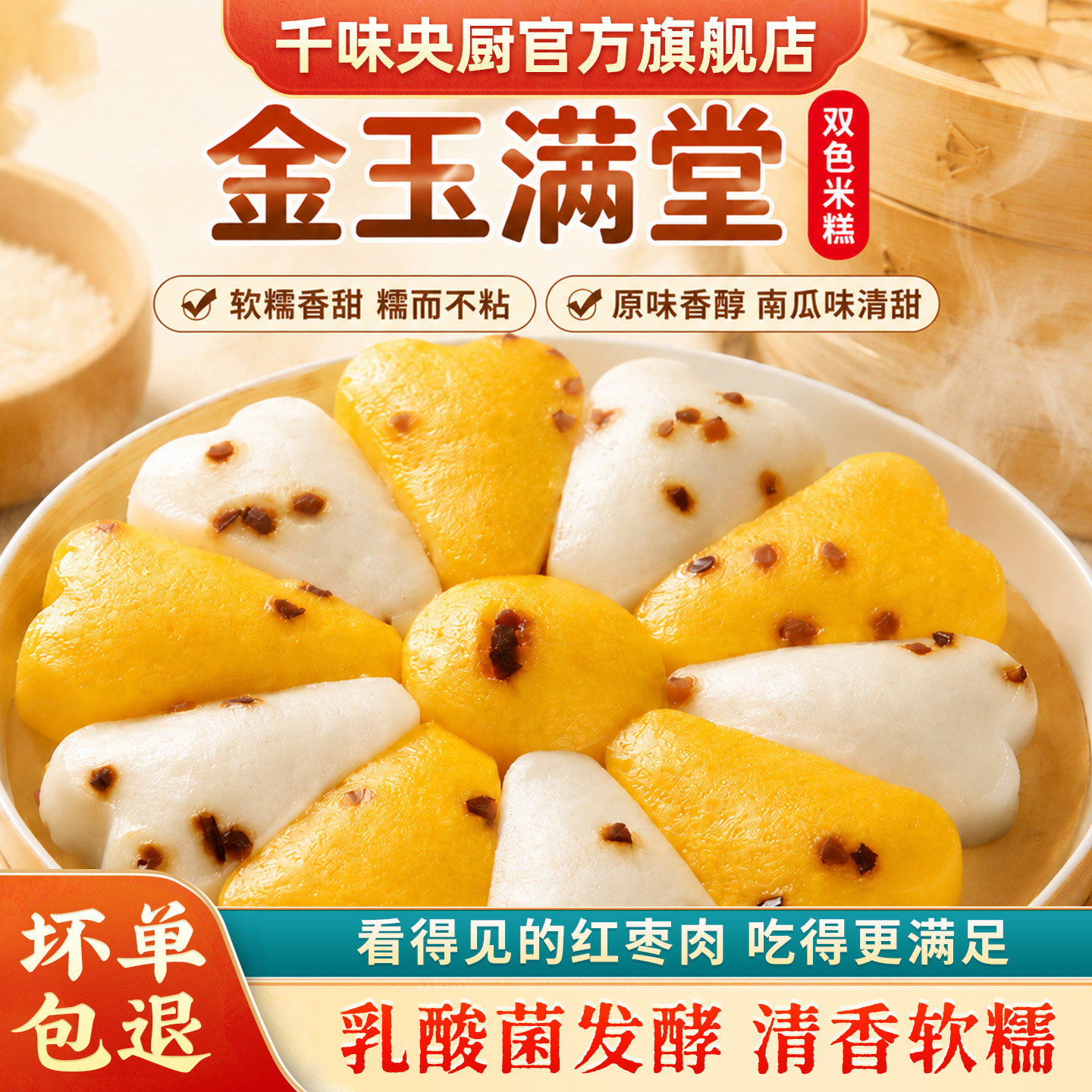 千味央厨桂花糕双色花瓣米糕白糖红枣免切糕传统小食粥铺同款早餐