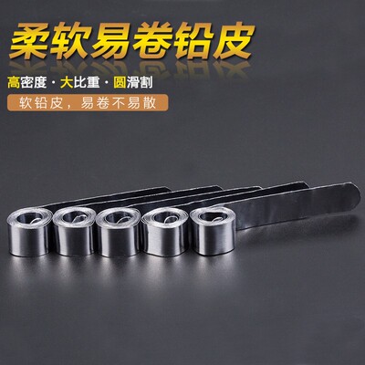 铅皮纯无油电解铅制作渔具铅皮卷 渔具台钓用锡片铅坠 谷钓专用