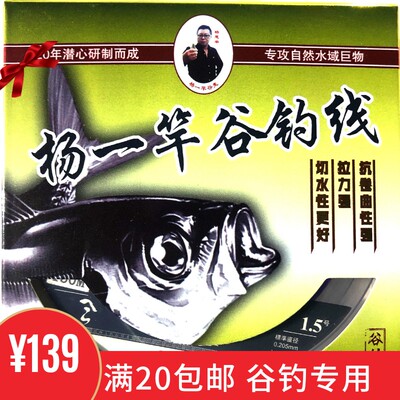 专用天下谷杨思老师鱼线