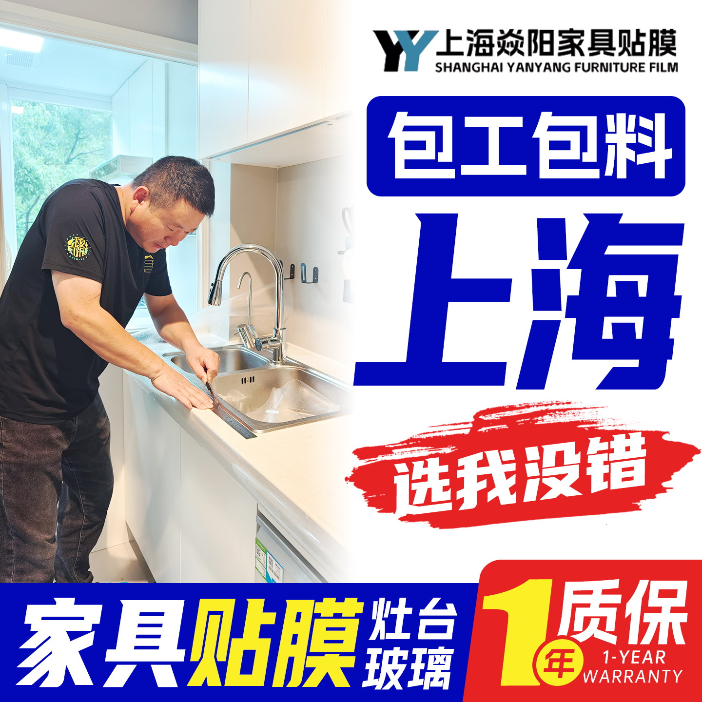 上海实木家具贴膜上门服务厨房灶