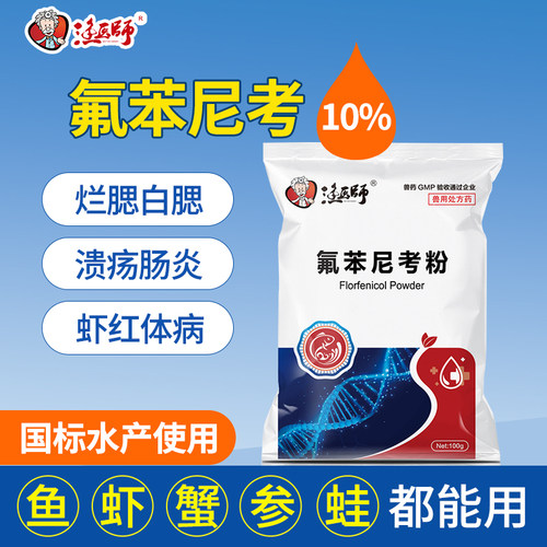 渔医师水族药品药剂烂腮出血病