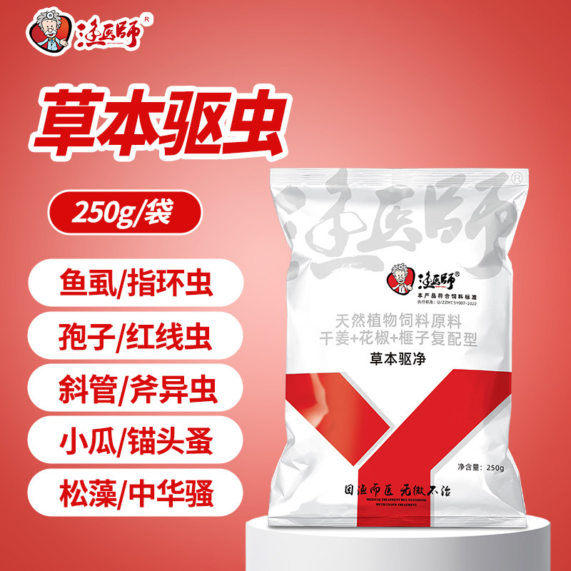 水产养殖鱼塘专用驱虫剂