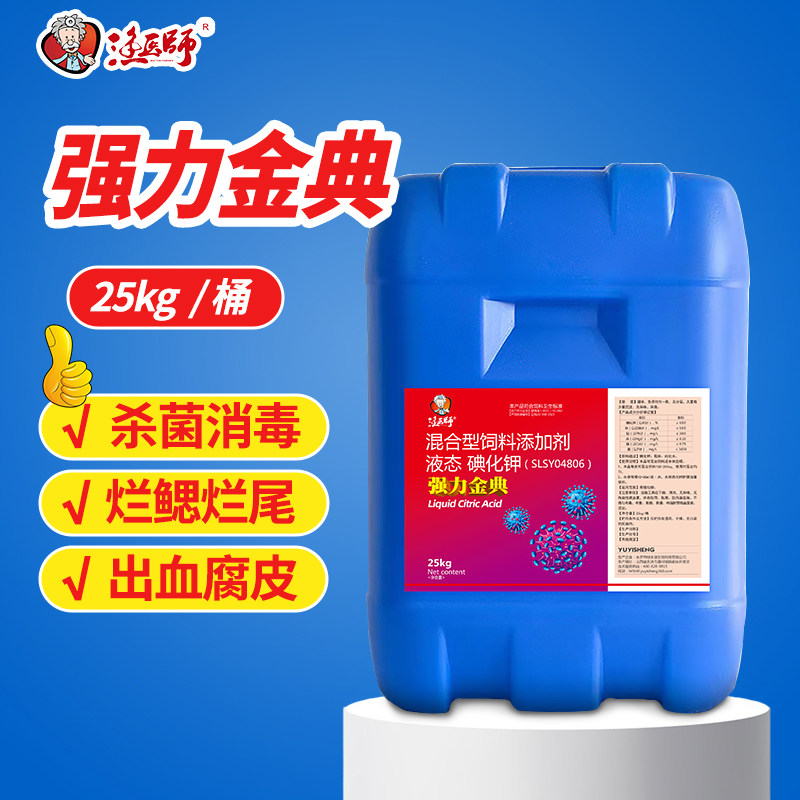 水产复合碘溶液水产用消毒液鱼塘鱼虾蟹杀菌消毒水霉烂身出血鱼药