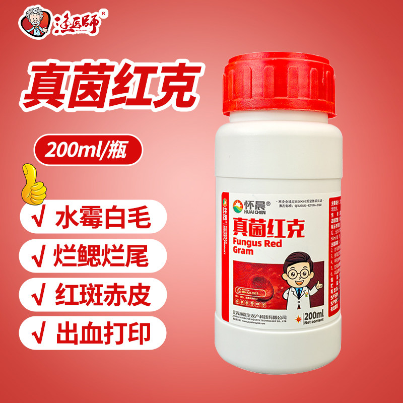 真菌红克水养殖水霉清白毛净鳃霉出血烂身灵鱼塘钓场水库硫醚沙星