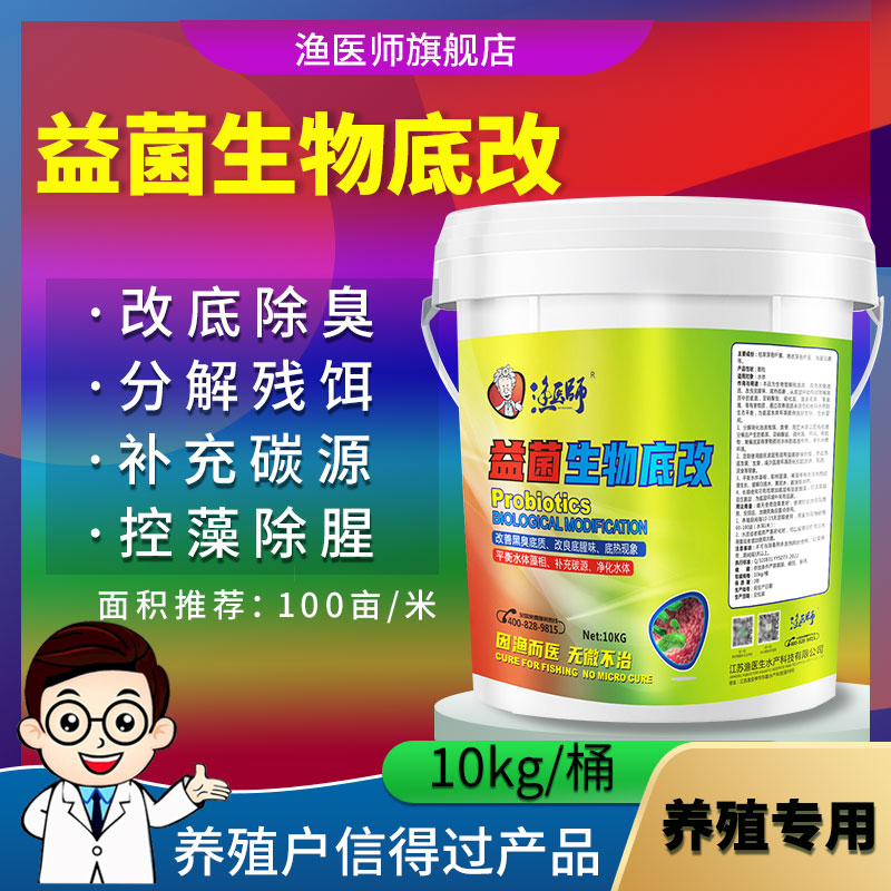 水产养殖鱼药芽孢杆菌解毒改净