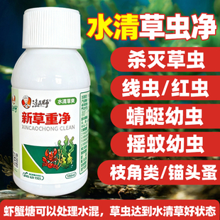 草虫净水产虾蟹养殖水虿孑孓幼虫轮虫卷叶钻心吃草虫虾蟹不伤草