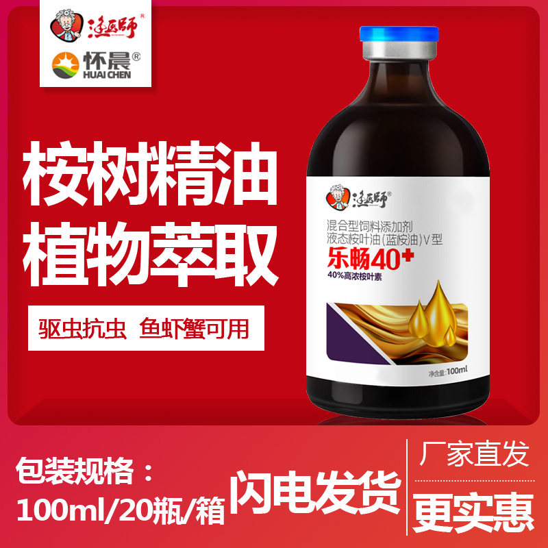 乐畅桉树精油水产养殖鱼虾植物驱虫车轮指环净三代虫小瓜虫锚头鳋