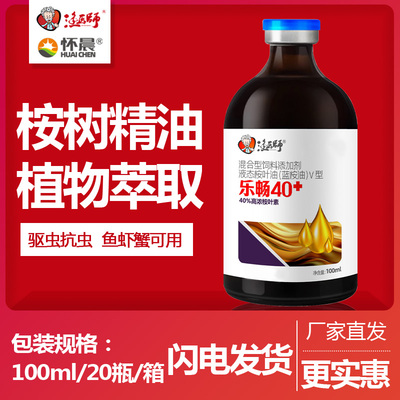乐畅桉树精油水产养殖鱼虾