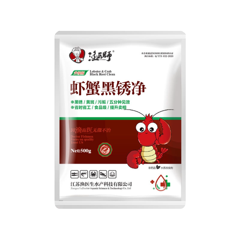 洗虾粉小龙虾柠檬酸洗小龙虾粉虾蟹清洗剂生物除锈酶渔网虾网去污