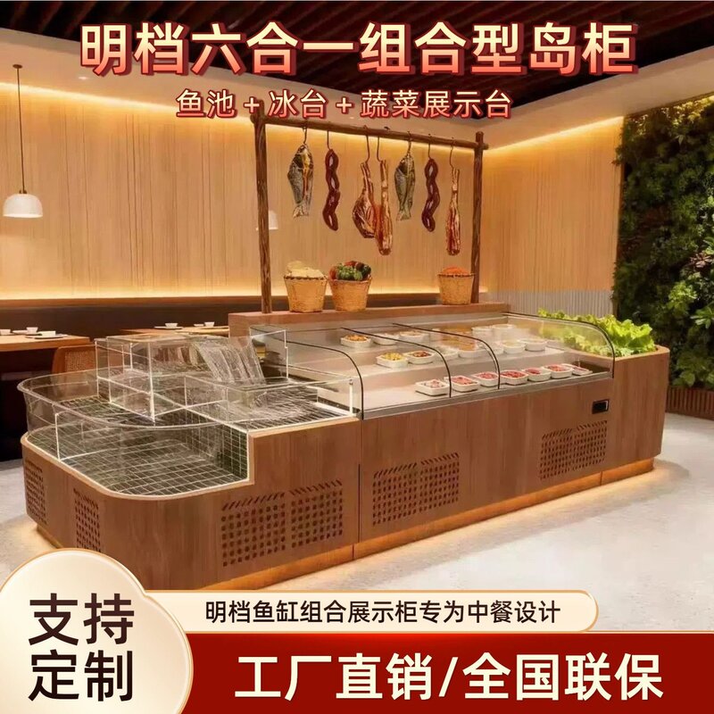 明档冰台展示柜土菜馆阶梯冷藏养鱼蔬菜柜海鲜组合展柜中岛台鱼缸