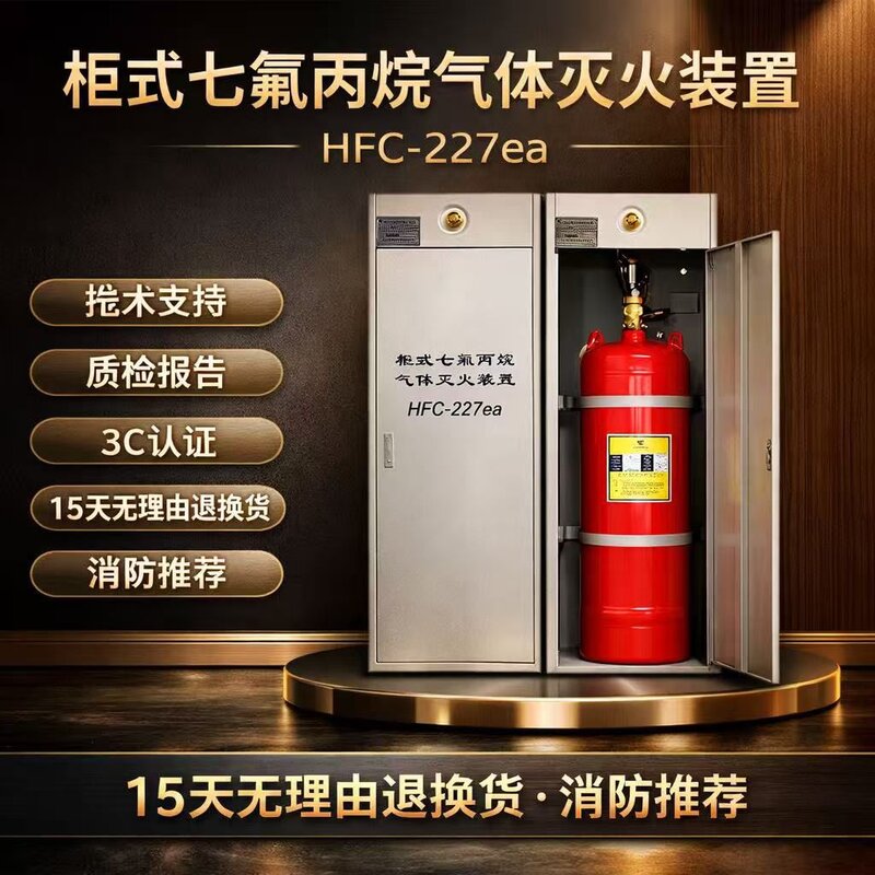 柜式七氟丙烷气体灭火装置灭火器单柜双柜档案室机房配电间专用