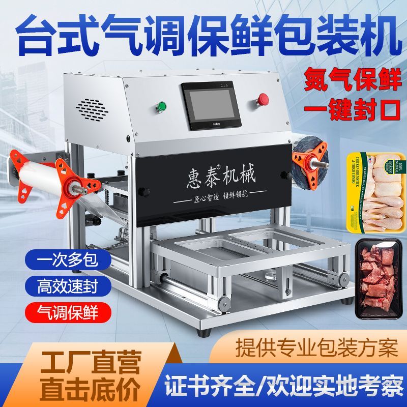 餐盒封口机商用氮气锁鲜全自动外卖卤味食品气调保鲜包装机打包机