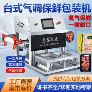 餐盒封口机商用氮气锁鲜全自动外卖卤味食品气调保鲜包装机打包机