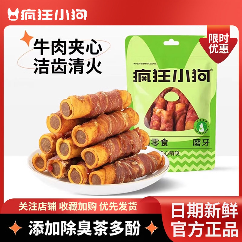疯狂小狗夹心鸡肉缠牛皮卷磨牙棒零食耐咬骨头小型犬中型犬洁齿