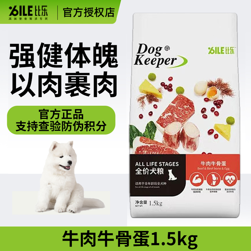 全期成犬牛肉牛骨原味粮