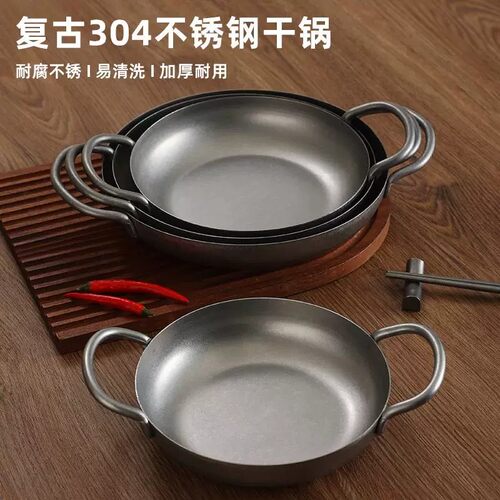 复古不锈钢海鲜炒饭防烫锅