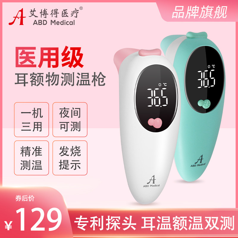 艾博得电子测温枪耳温体温额温枪温度计家用医专用高精准度婴儿童