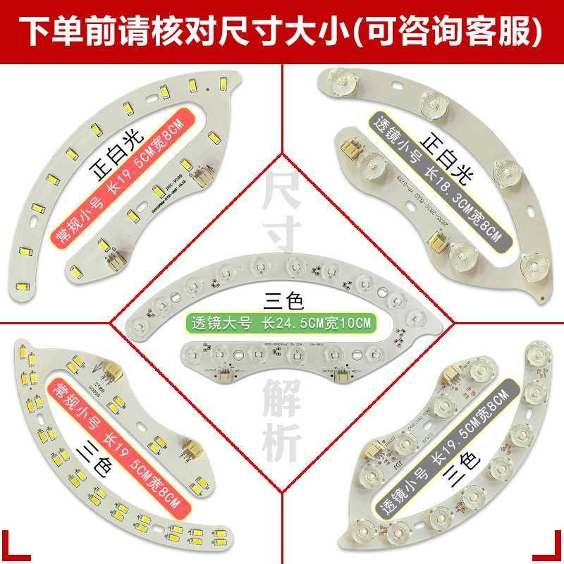 品牌高亮灯芯光透镜谱三室色631调光蹄隐形风扇卧阳台通用马替换