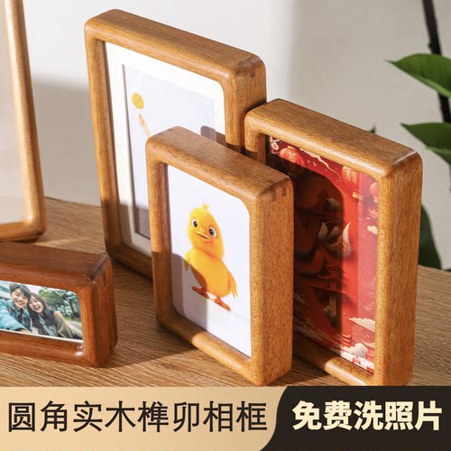 实木榫卯胡桃柚木圆角相框摆台