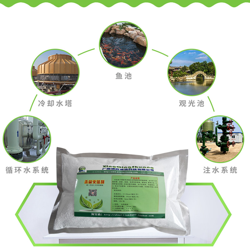 杀菌灭藻剂 藻类霉菌去除剂 墙体水池 地面青苔清洗剂 冷却水消毒