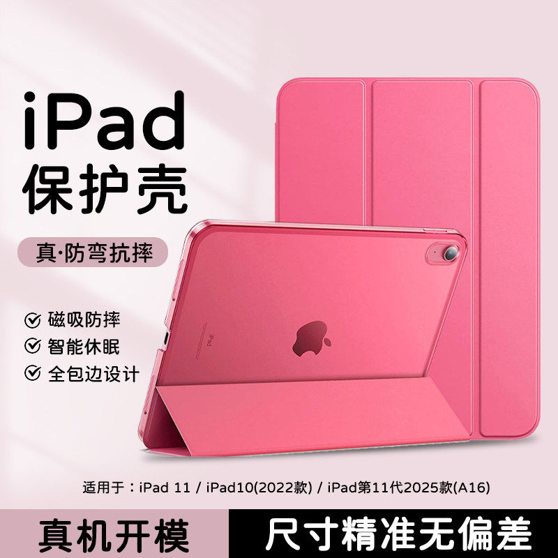 适用ipad11 A16保护套ipad10 2022保护壳苹果平板Air 5 Air 7 9.7 10.2 Pro 11西瓜红防摔2025智能休眠平板壳