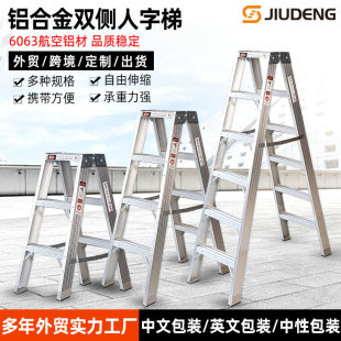 铝合金双侧人字梯户外便携梯子家用折叠梯升降梯拖梯