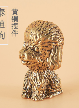 实心黄铜泰迪狗办公桌面摆件贵宾狗古铜茶宠居家装饰工艺品手把件