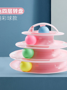 猫转盘猫玩具塑料转盘三层橙色四层蓝色自嗨猫咪玩具逗猫棒解闷